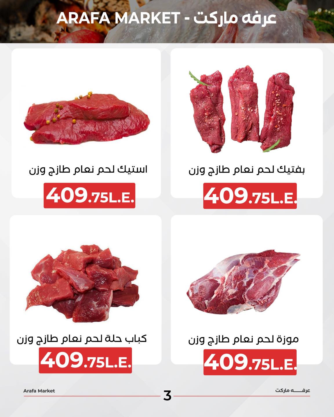 arafa-market offers from 9dec to 9dec 2024 عروض عرفة ماركت من 9 ديسمبر حتى 9 ديسمبر 2024 صفحة رقم 4